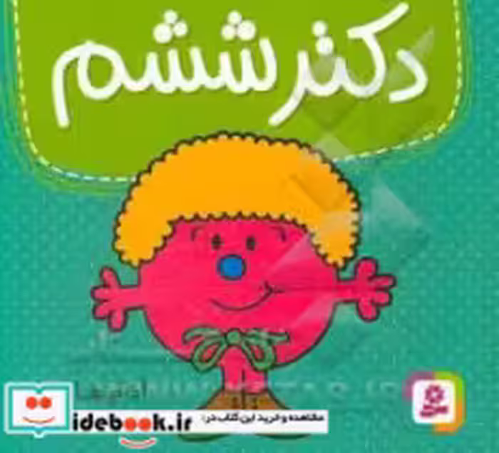 قیمت و خرید کتاب دکتر ششم اثر آدام هارگریوز | ایده بوک