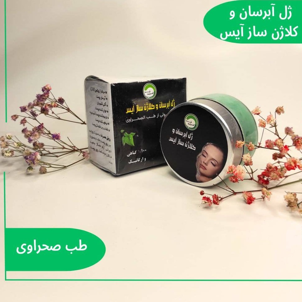 کرم آبرسان آیس.