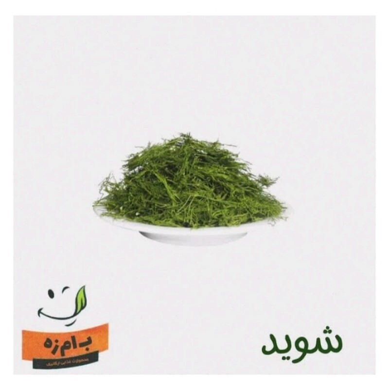 سبزی خشک  شوید  -شوید خشک (50 گرمی) کاملا سورت شده و با کیفیت