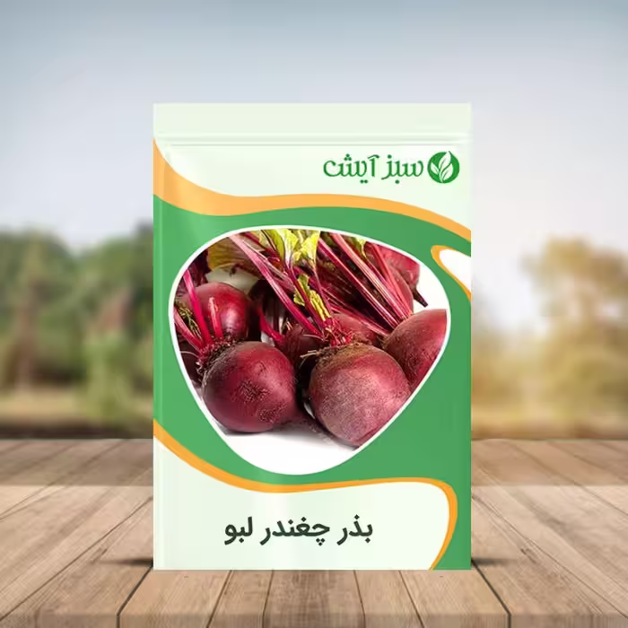 بذر چغندر لبو