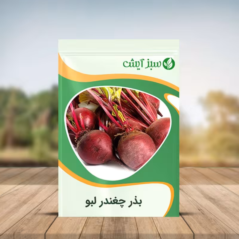 بذر چغندر لبو