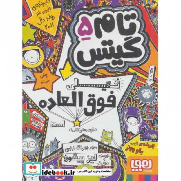 کتاب تام گیتس 5