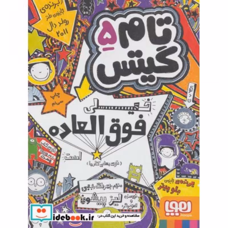 کتاب تام گیتس 5