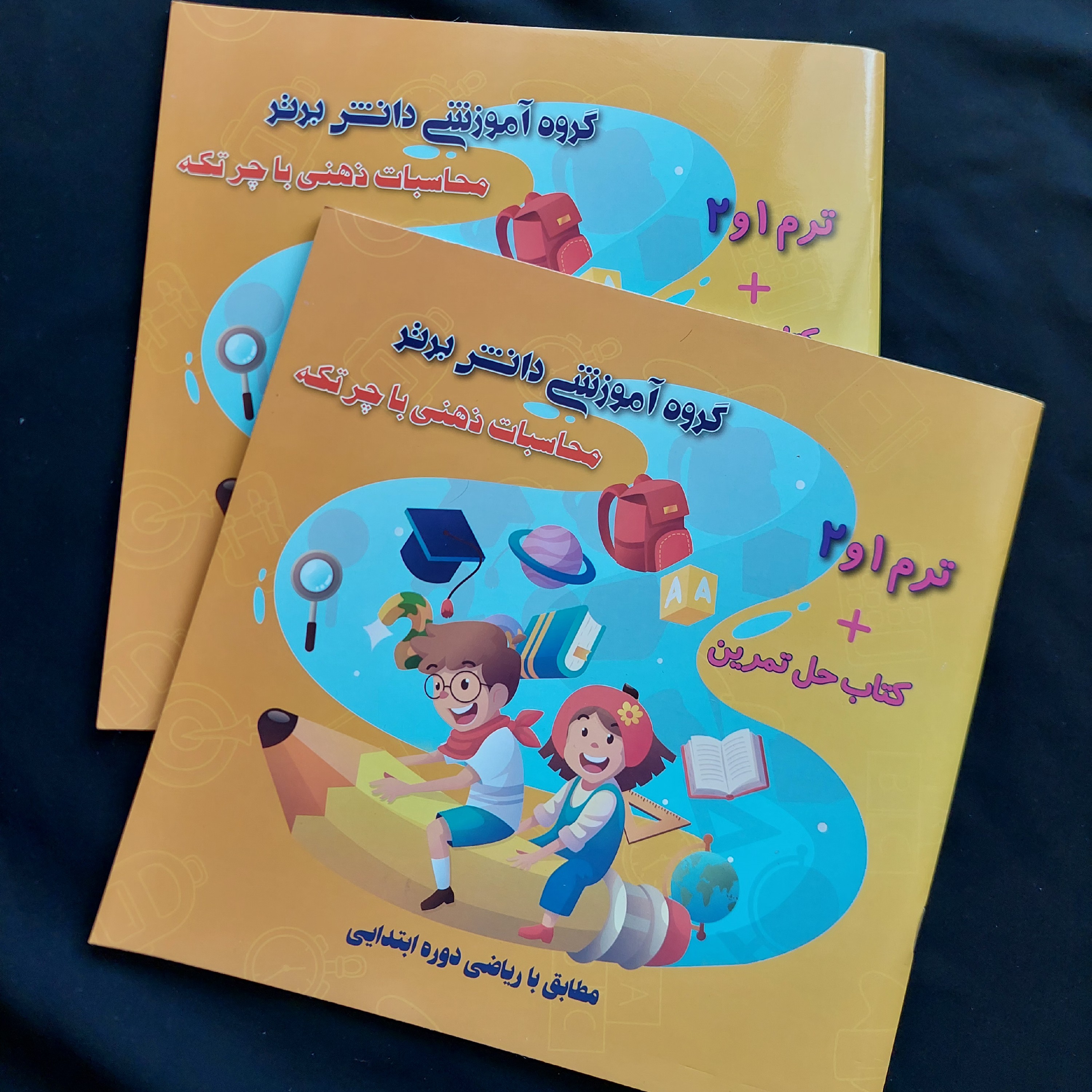 کتاب ترم یک و دو چرتکه