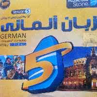 سی دی آموزش زبان آلمانی همراه بالهجه اصیل آلمانی