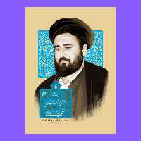 کتاب زندگی آیت الله سید مصطفی خمینی به قلم آزاده جهان احمدی از انتشارات روایت فتح
