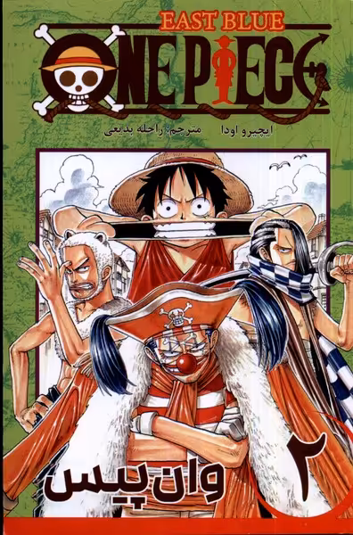 مجموعه مانگا فارسی وان پیس2 OnePiece کومینو