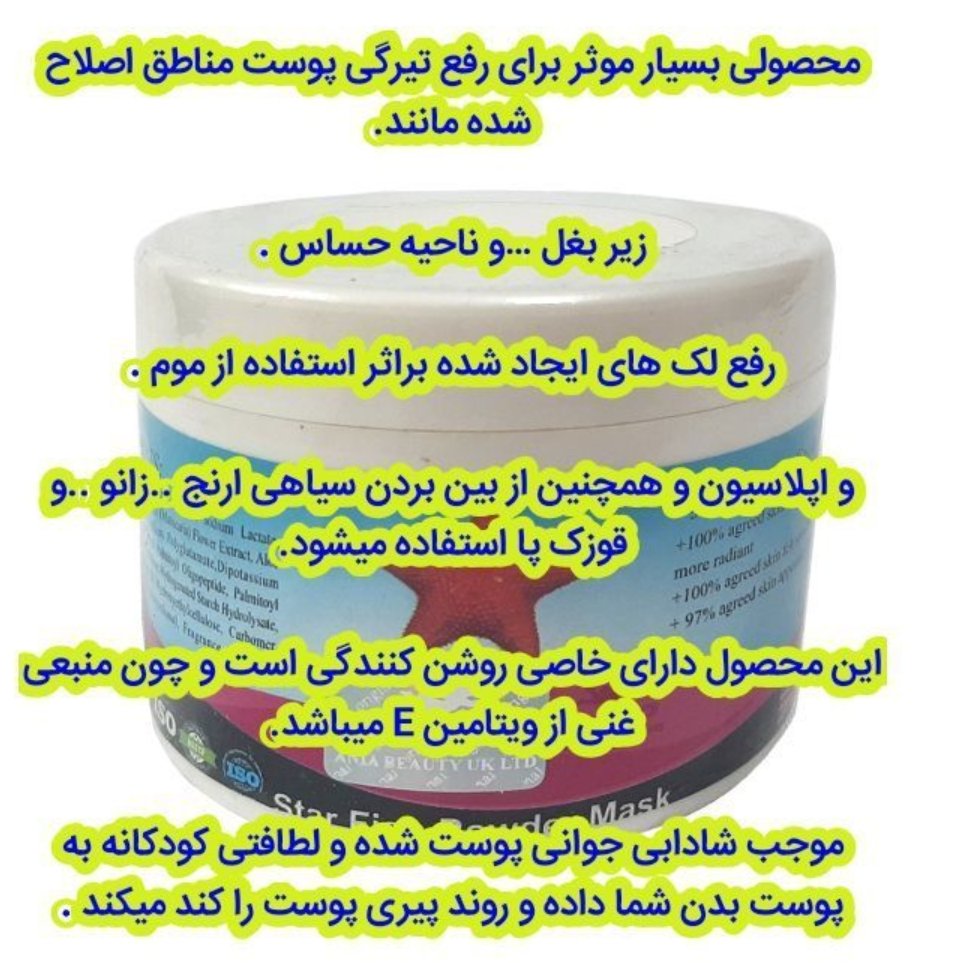 ماسک ستاره دریایی