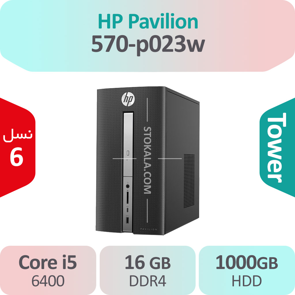 کیس استوک HP Pavilion 570-p023w i5