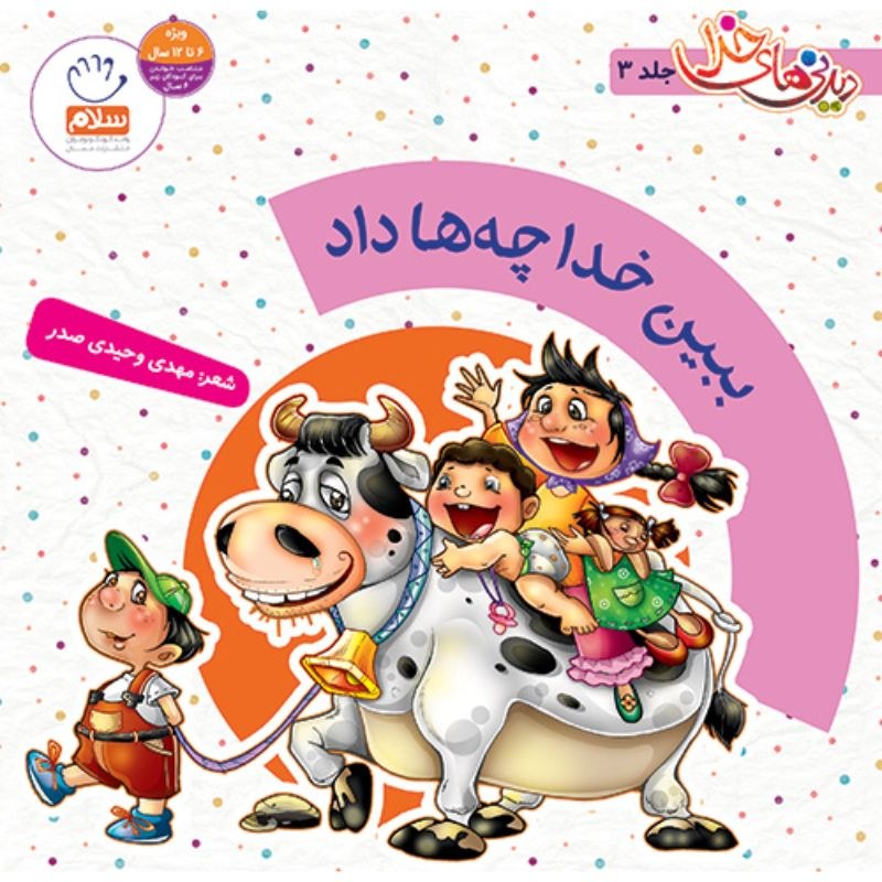 کتاب ببین خدا چه ها داد