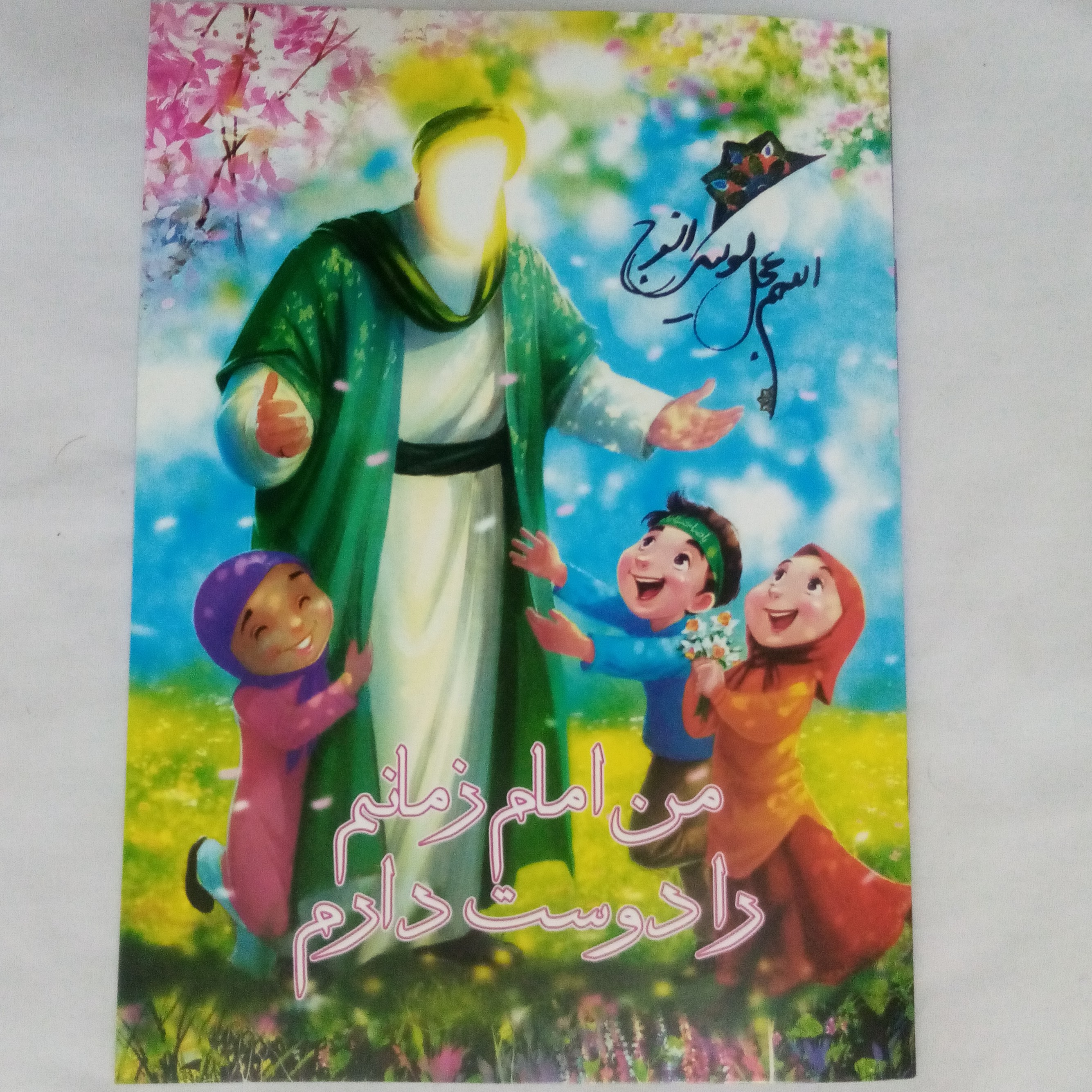 دفتر نقاشی مذهبی و امام زمانی 32صفحه ای-دفترنقاشی