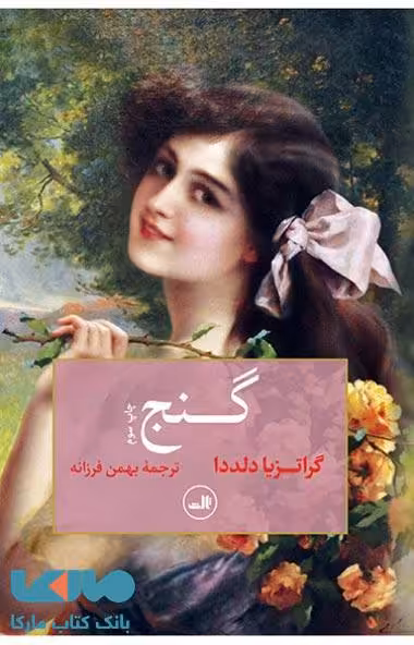 گنج نشر ثالث
