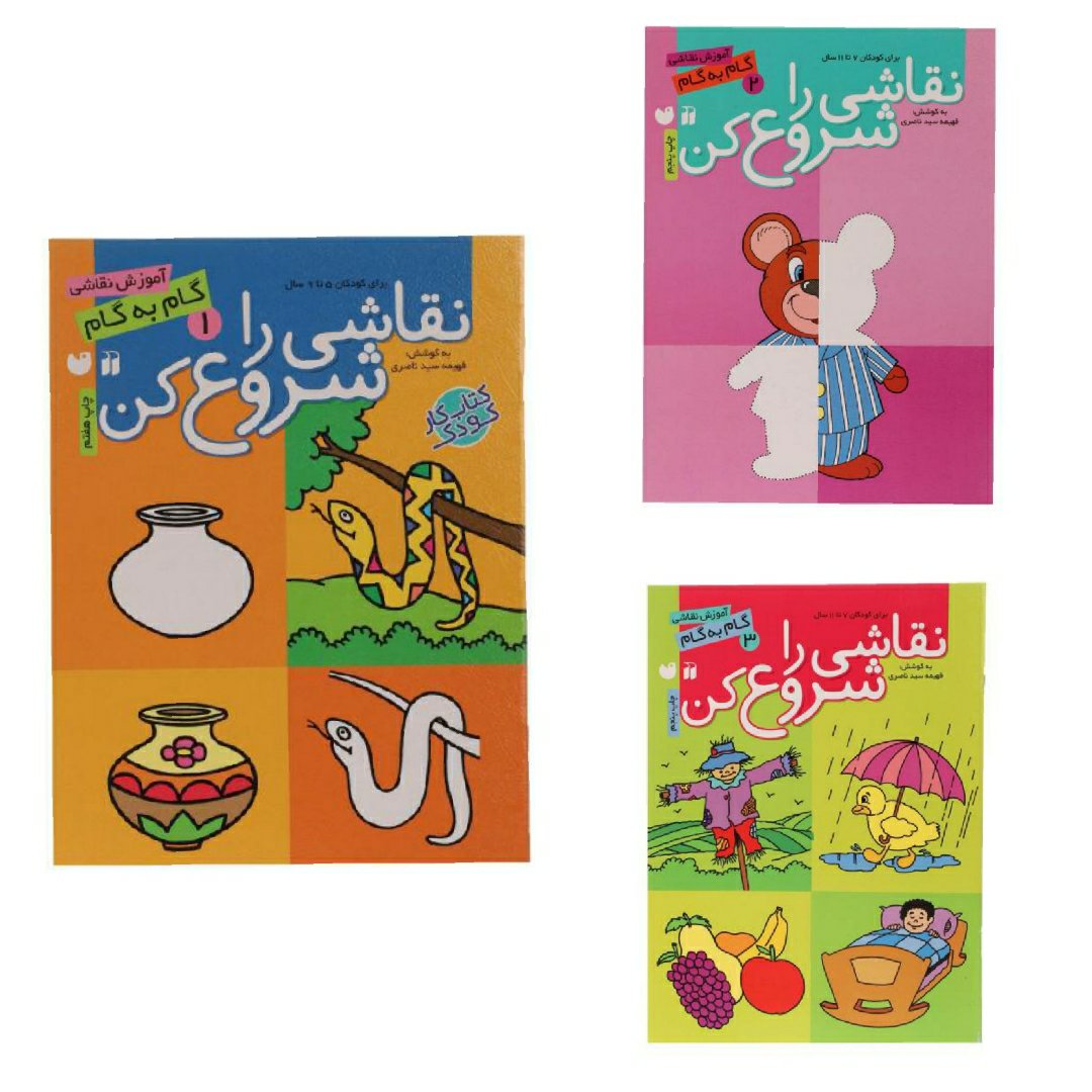 مجموعه 3 جلدی کتاب نقاشی را شروع کن