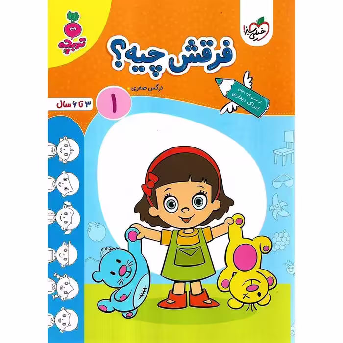 فرقش چیه؟ 1