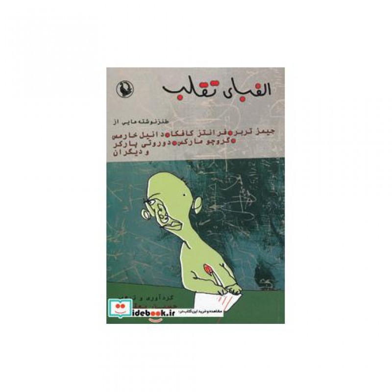 کتاب الفبای تقلب