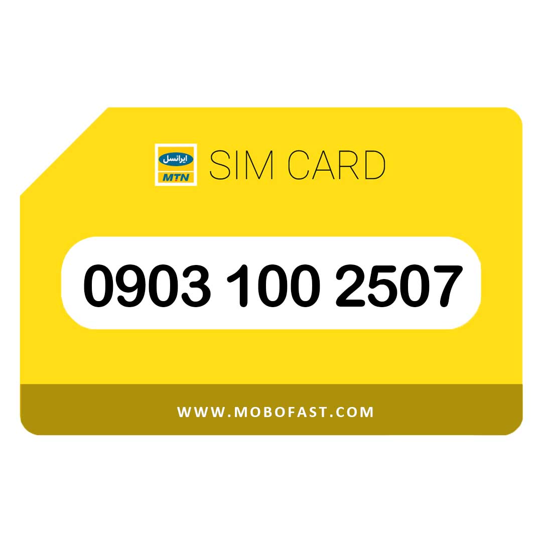 09031002507 - سیم کارت اعتباری ایرانسل
