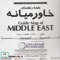 قیمت و خرید نقشه راهنمای خاورمیانه | ایده بوک