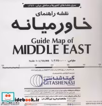 قیمت و خرید نقشه راهنمای خاورمیانه | ایده بوک