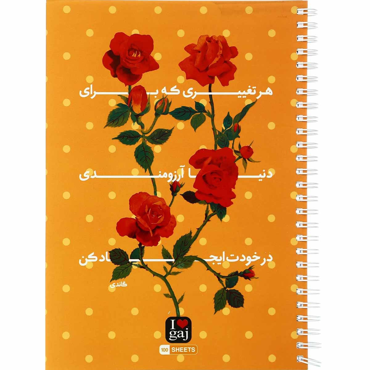 دفتر مشق 100 برگ گاجکو طرح سخن بزرگان مدل NAR