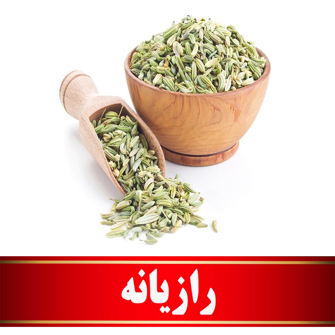 رازیانه اعلا  (100 گرمی)