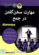 قیمت و خرید کتاب مهارت سخن گفتن در جمع | ایده بوک