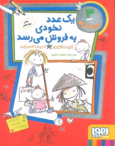 فروشی ها 3 (یک عدد نخودی به فروش می رسد)