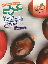 عربی یازدهم خیلی سبز