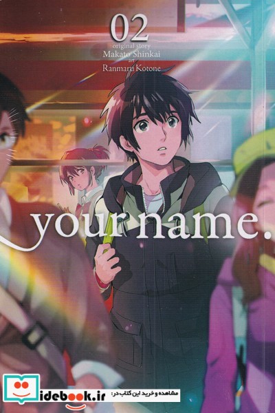 کتاب مجموعه مانگا your name 2
