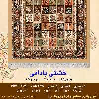 گلیم فرش ماشینی کاشان طرح خشتی بادامی12متری(هزینه ارسال باخریداروپس کرایه میباشد)