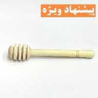 قاشق چوبی عسل قیمت 20000تومن (13 سانتی) 