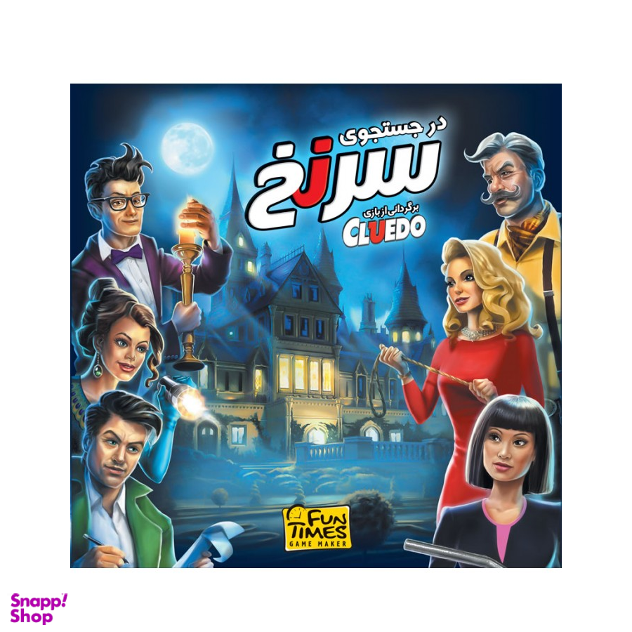 بازی فکری در جستجوی سرنخ مدل Cluedo