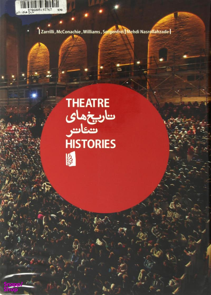 تاریخهای تیاتر