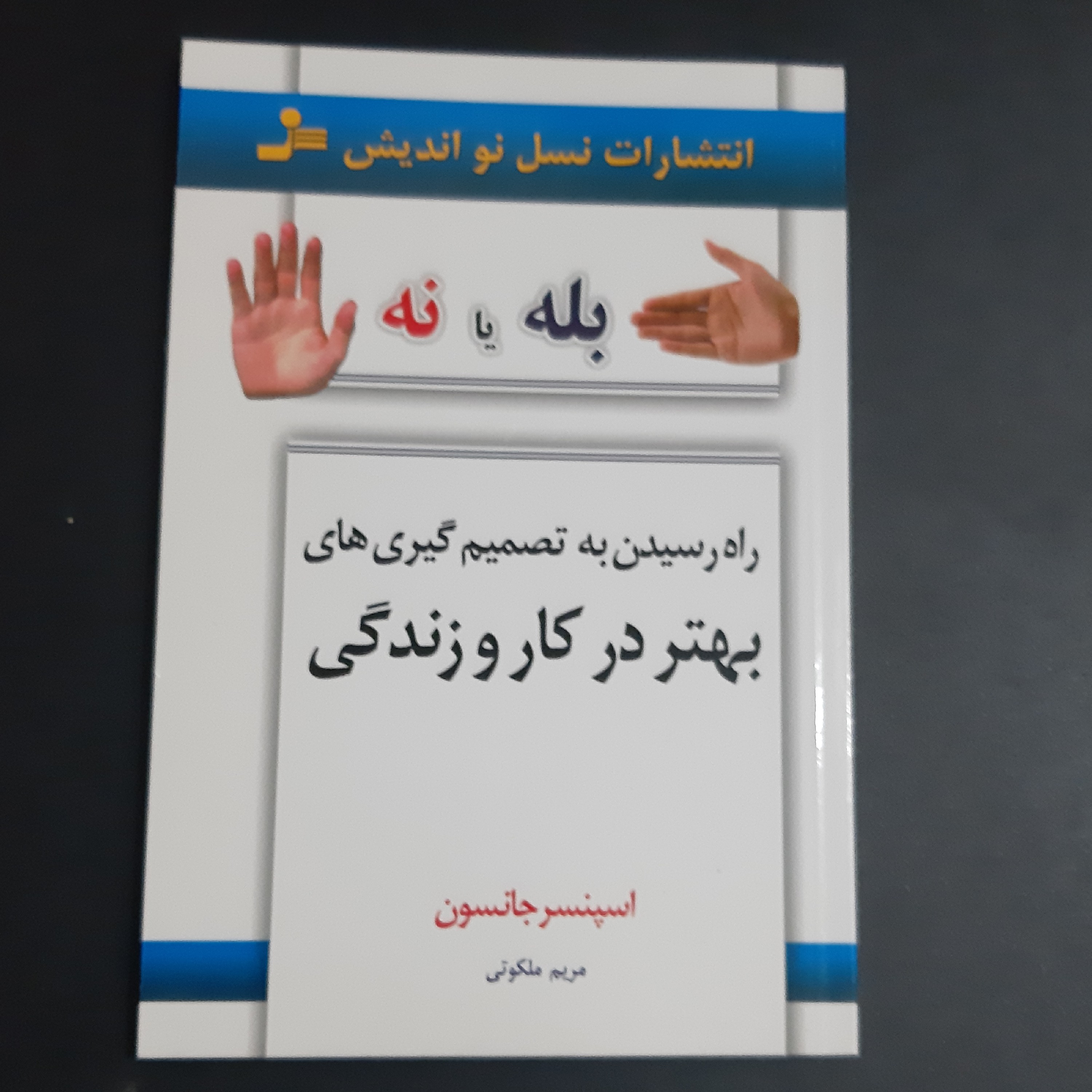 کتاب بله یا نه