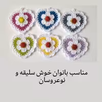 اسکاج طرح قلب