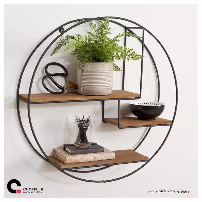استند دایره ای مینیمال ( چوب وفلز  )