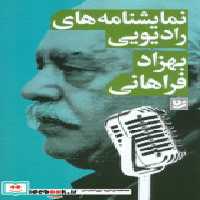 قیمت و خرید کتاب نمایشنامه های رادیویی | ایده بوک