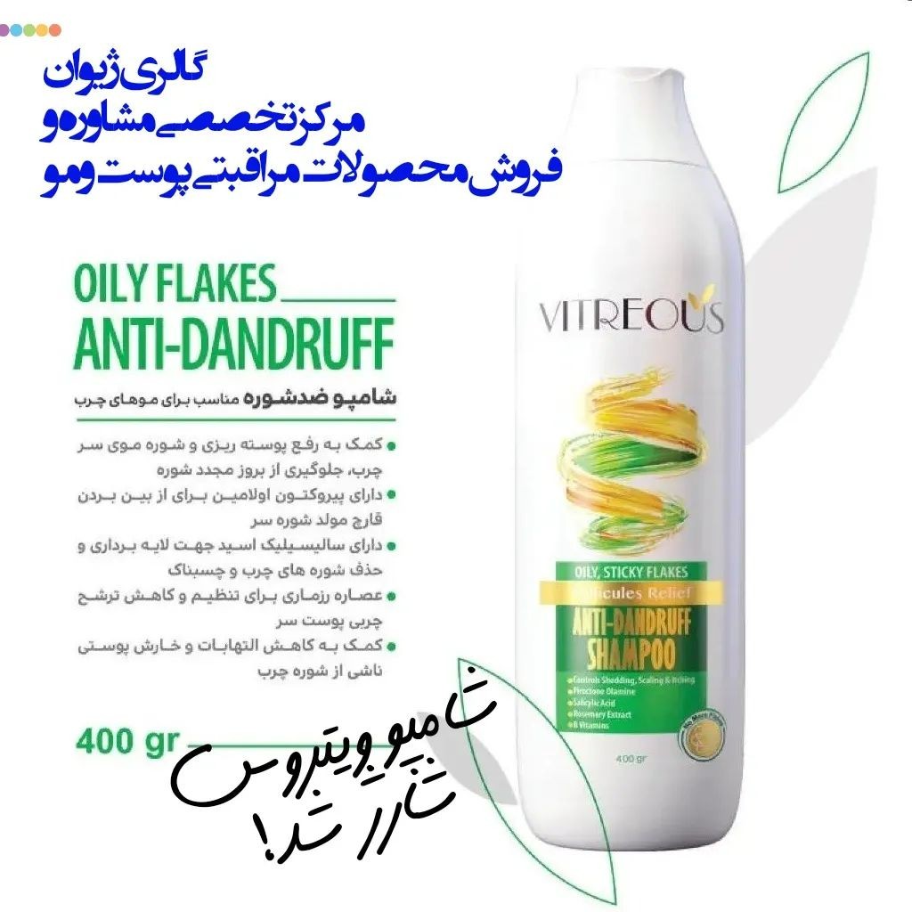 شامپو بدون سولفات ویتروس