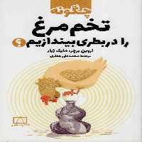 چگونه تخم مرغ را در بطری بیندازیم؟