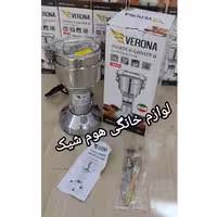 آسیاب صنعتی ورونا ایتالیا (350 گرم 1800 وات حرفه ای)