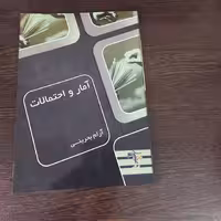 کتاب آمار و احتمالات،آرام بحرینی،انتشارات نصیر
