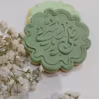 بسته 20 عددی کوکی عید غدیر