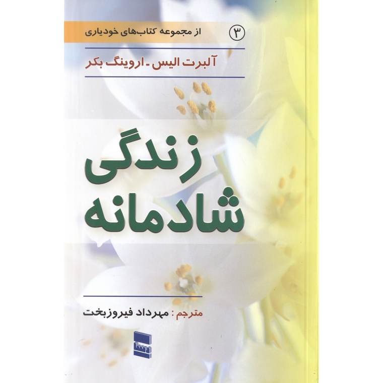 زندگی شادمانه