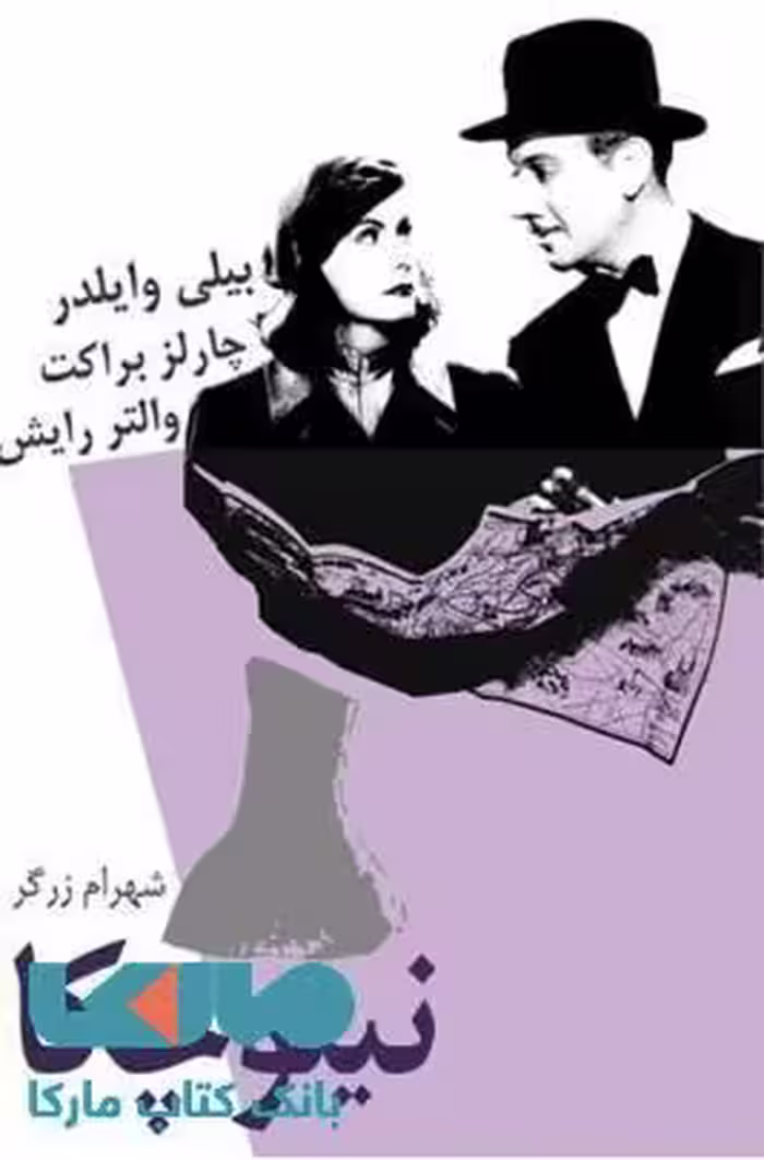 نینوچکا نشر نیلا