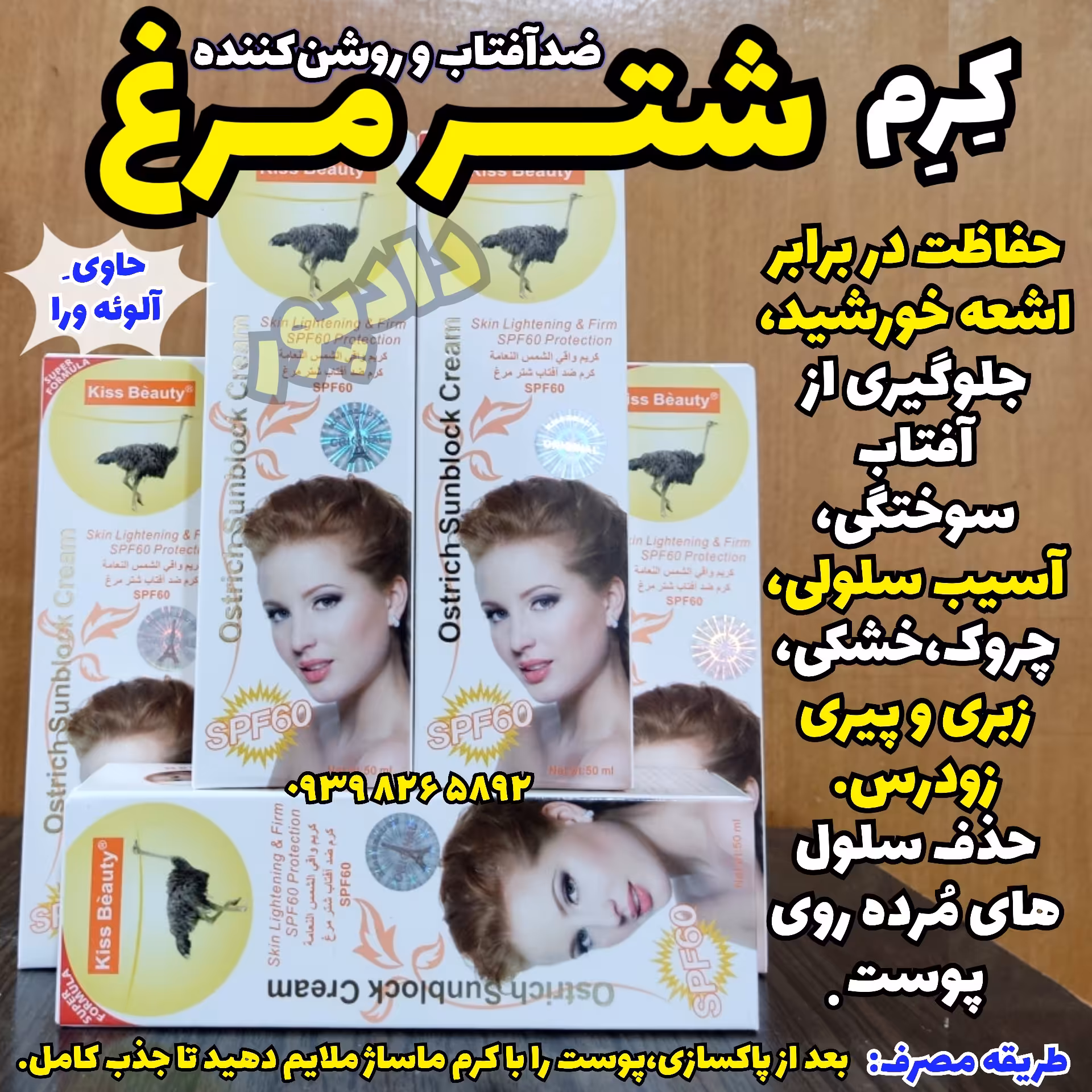 کرم ضد آفتاب