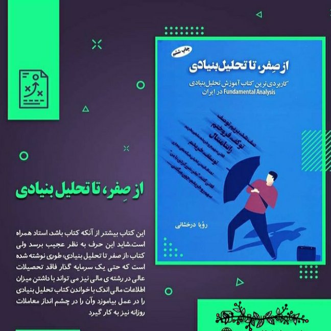 از صفر،تا تحلیل بنیادی