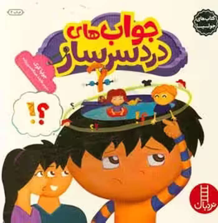 کتاب جولیا28 اثر جولیا کوک ترجمه هایده عبدالحسین زاده