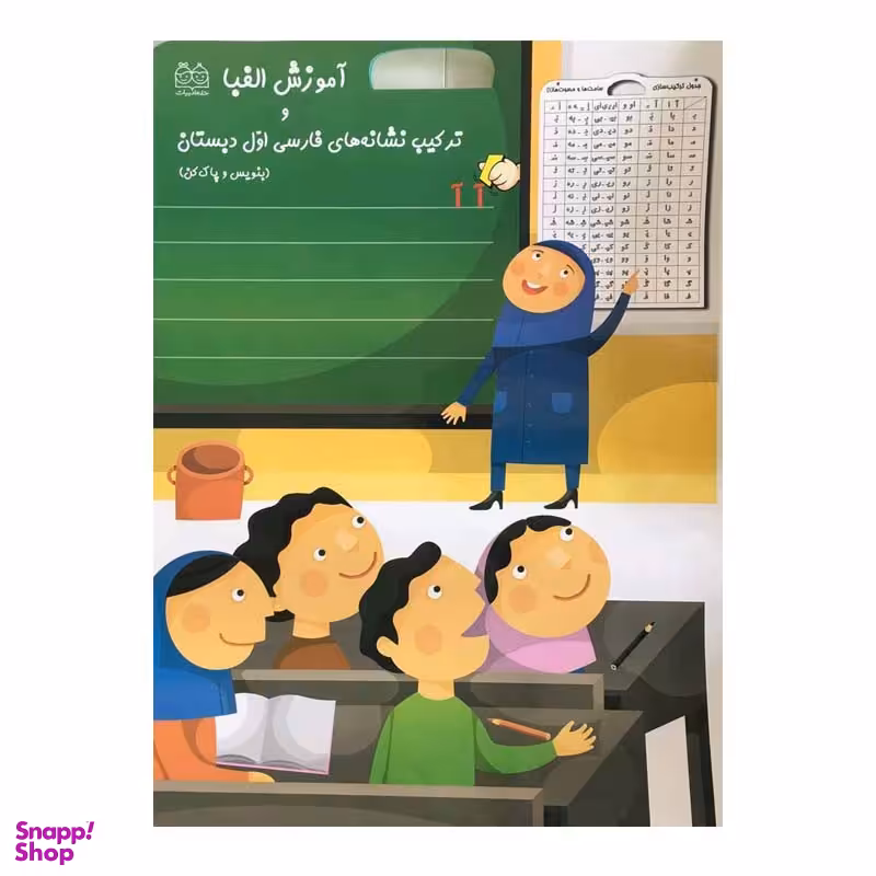کتاب آموزش الفبا و ترکیب نشانه های فارسی اول دبستان اثر جمعی از نویسندگان نشر خانه ادبیات