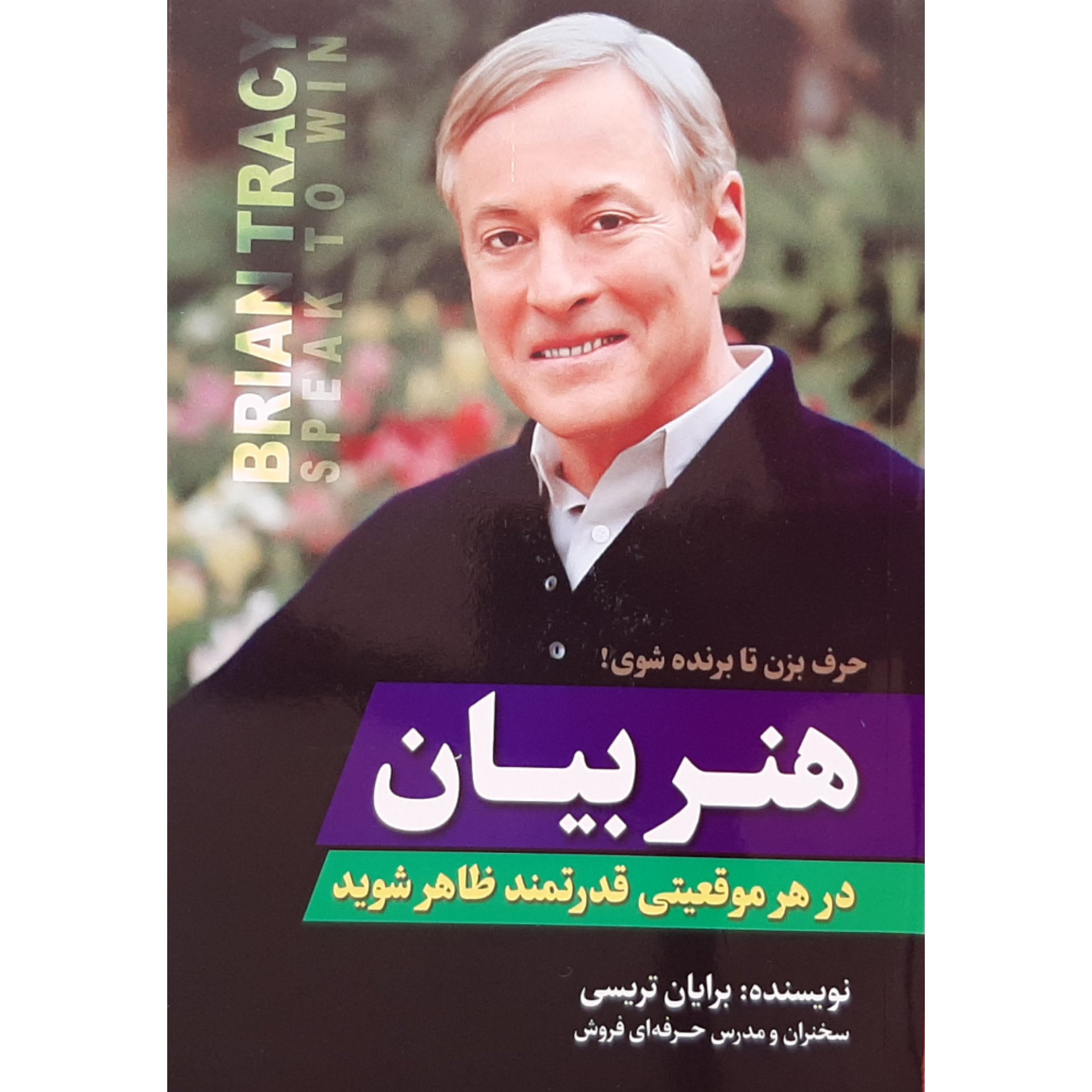 کتاب هنر بیان