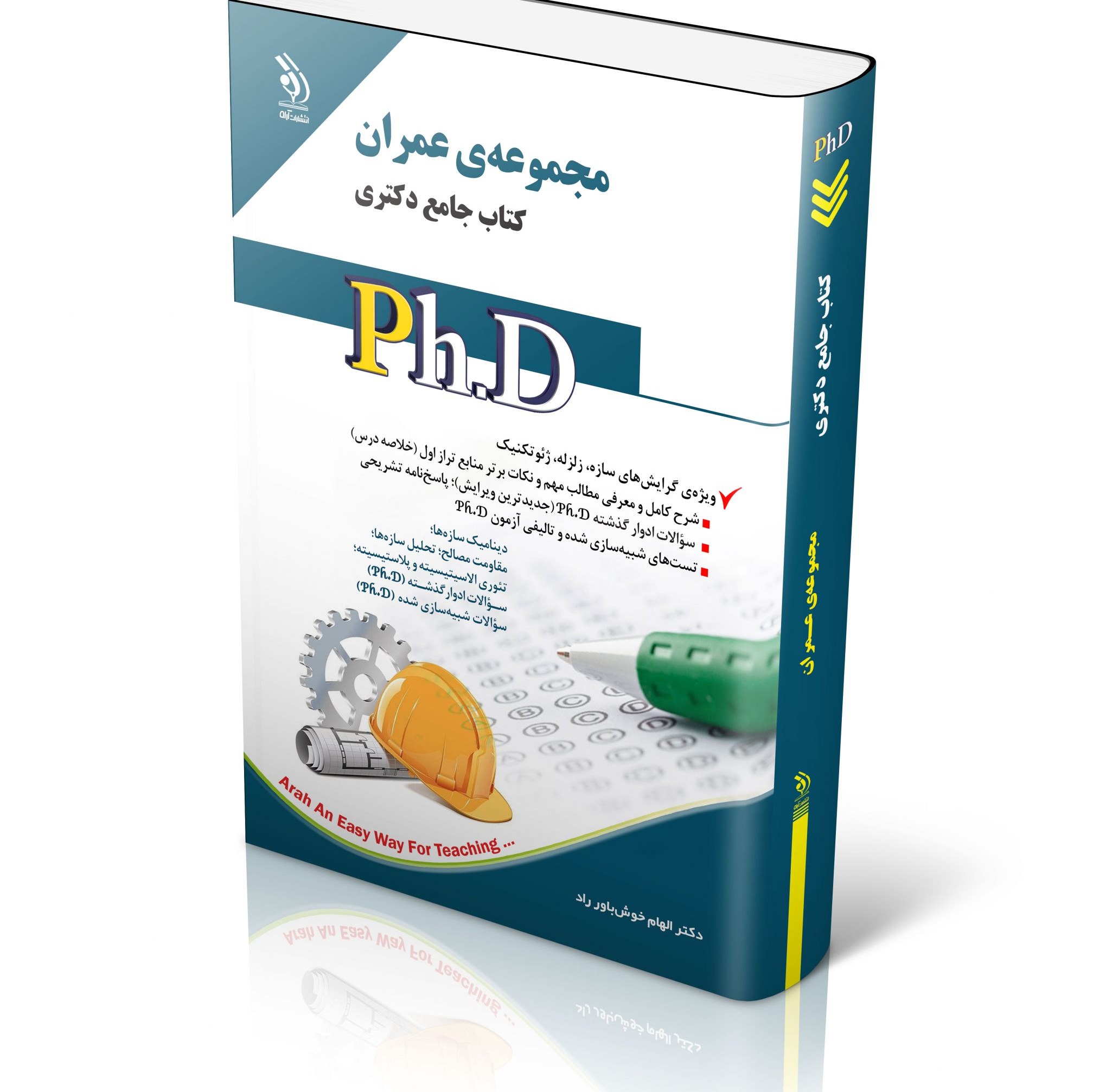 مجموعه عمران کتاب جامع دکتری
