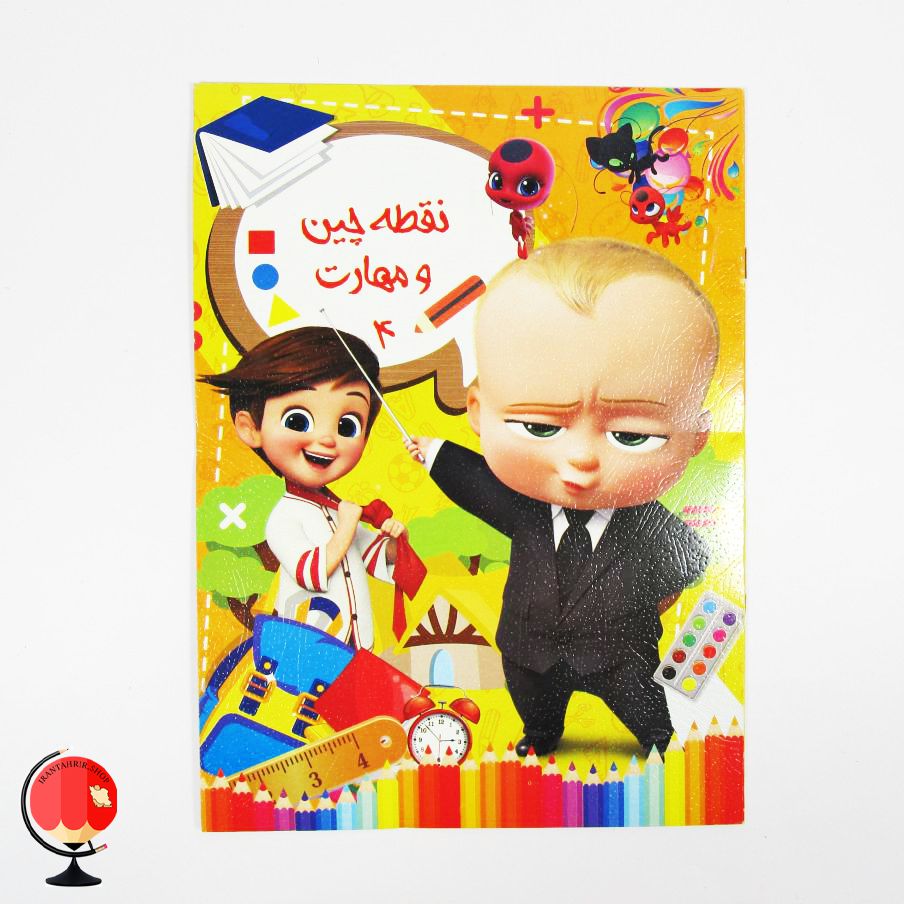 کتاب کودک نقطه چین مهارت 4
